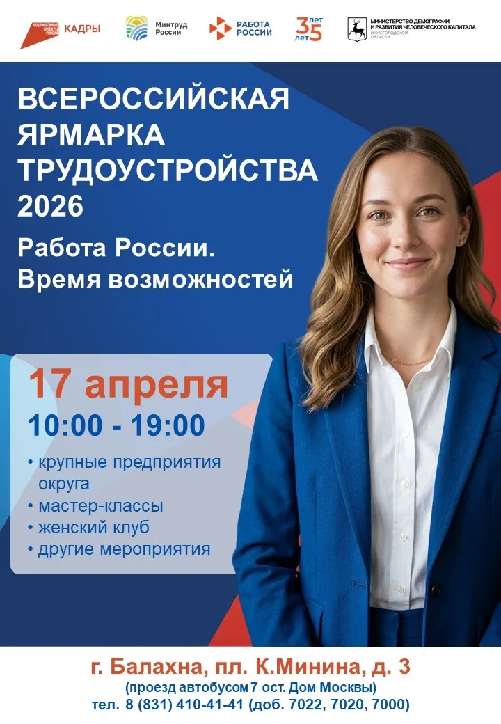 17 апреля с 10:00 до 19:00 пройдет Всероссийская ярмарка трудоустройства